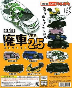 廃車コレクション ガチャ Ver2.5