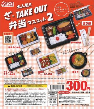 TAKEOUT弁当 ガチャ